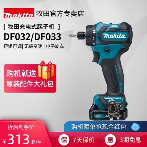 日本牧田起子机DF032充电式无刷电动螺丝刀DF033锂电12V电动工具