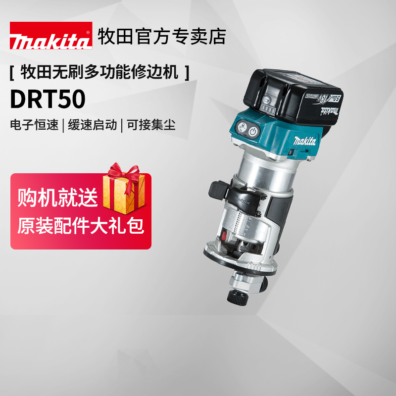 日本牧田修边机DRT50无刷锂电木工多功能木铣开槽机18V电动工具
