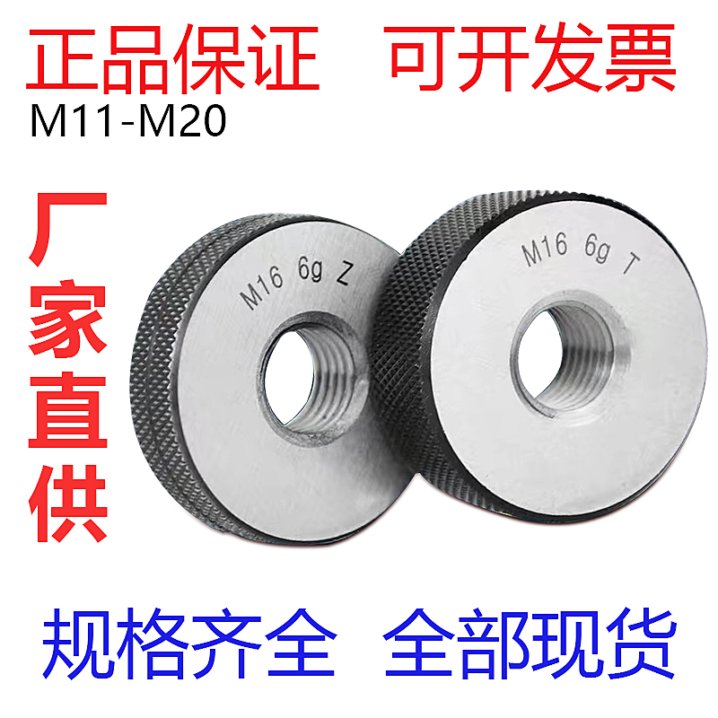 螺纹量规环规通止规M11M12M13M14M15M16M18M19M20x1.5x1x0.75x0.5