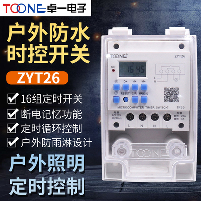 卓一ZYT26循环电源电子时间定时微电脑时控开关控制器防水户外220