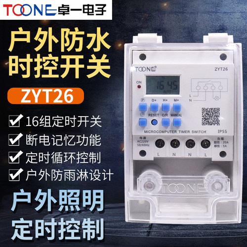 卓一ZYT26循环电源电子时间定时微电脑时控开关控制器防水户外220
