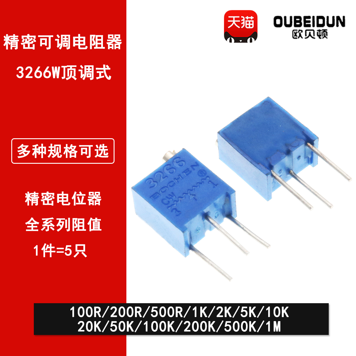 3266W顶调 可调精密电位器 1K2K5K10K20K50K100K200K500K 103 1M