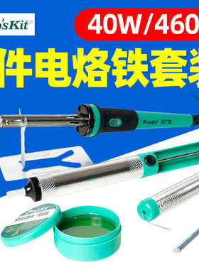 宝工PK-916G电烙铁套装电子电工维修电洛铁焊台锡焊焊接工具焊笔