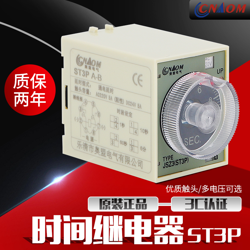 超级ST3P时间继电器 ST3PA-B A C D全系列AC220V ST3PC-B