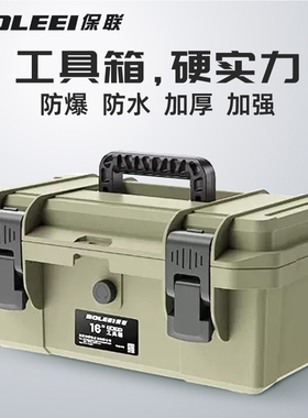 保联五金家用防水大号小中号手提式电工多功能维修盒收纳箱工具箱