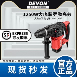 大有27mm多功能三用1250W冲击钻交流电电锤电钻电镐电动工具1110