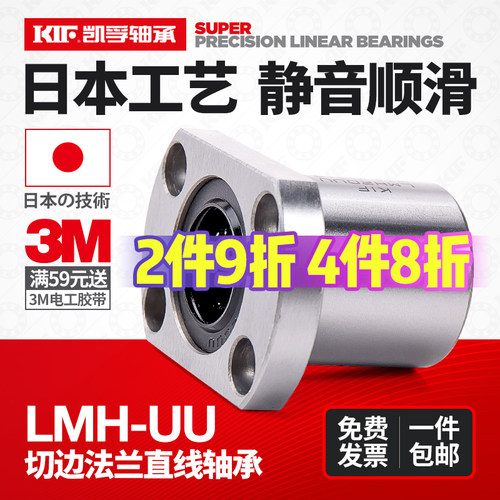 KIF双切边法兰直线轴承6LMH8 10 12 13 16 20 25 30 35 40 50UU