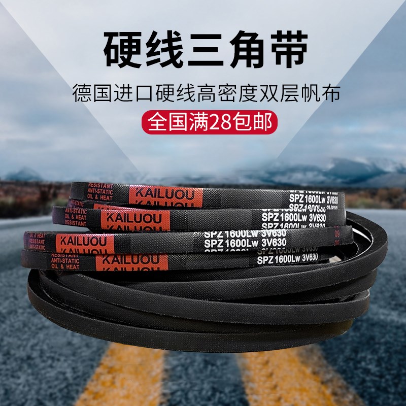 凯洛硬线三角带SPZ1937LW/3V760 SPZ1962LW SPZ1987LW 3V770皮带