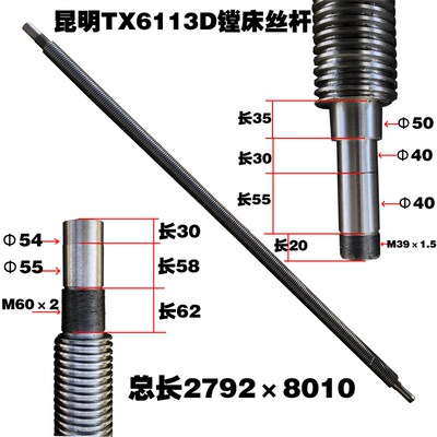 昆明交大T6113D镗床配件纵向丝杆L2792 T8010螺母TPX61113D