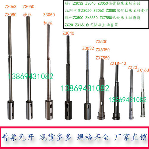 中捷滕州南京四机摇臂钻床Z3032Z3040Z3050X16钻铣床台钻主轴钻杆