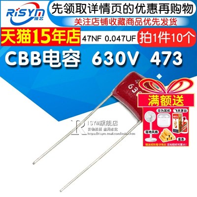 Risym CBB电容 630V/473K 47NF 0.047UF 电容器