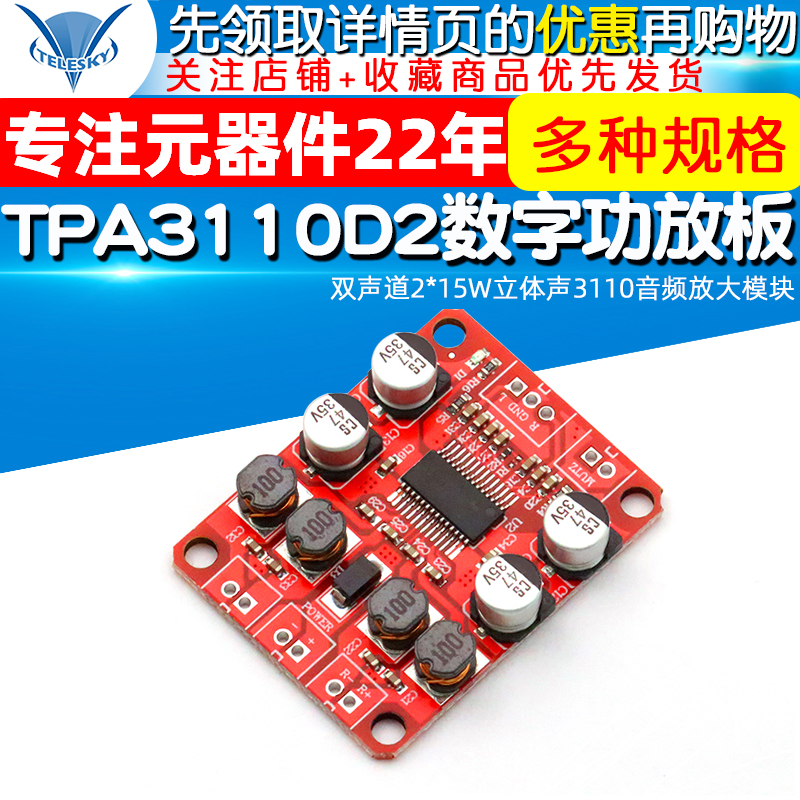 TPA3110D2数字功放板双声道2*15W立体声3110音频放大模块2A DC12V
