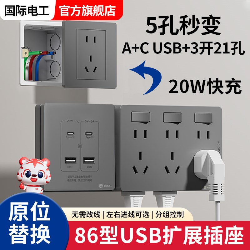 86型扩展式插座USB带type-c20W快充无线插排转换器拓展五孔插座
