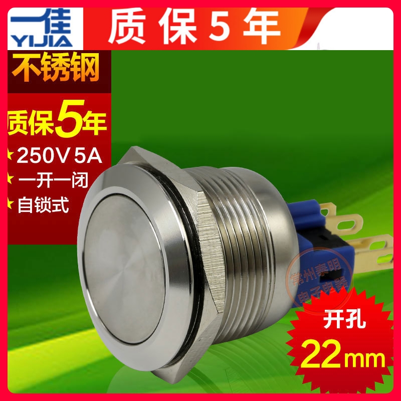 一佳不锈钢金属按钮开关YJ-GQ22-11Z电源开关一开一闭自锁孔22mm