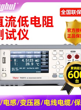 同惠直流低电阻测试仪TH2512A/B+ TH2515 TH2516A/B毫欧表TH2511A