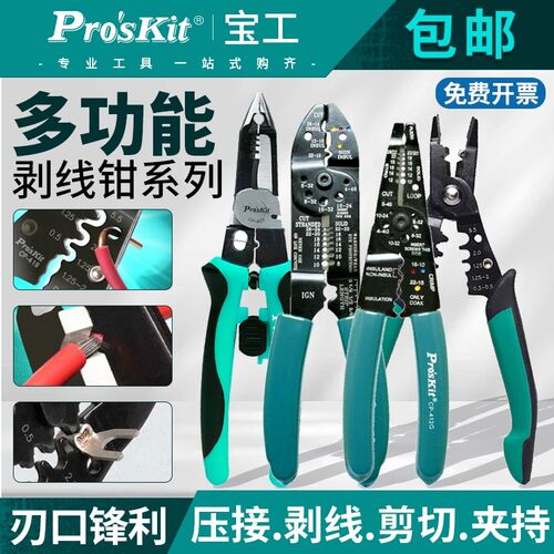 宝工剥线钳多功能剥线器CP-412G电缆剪剥皮拔线钳子工具CP-413G