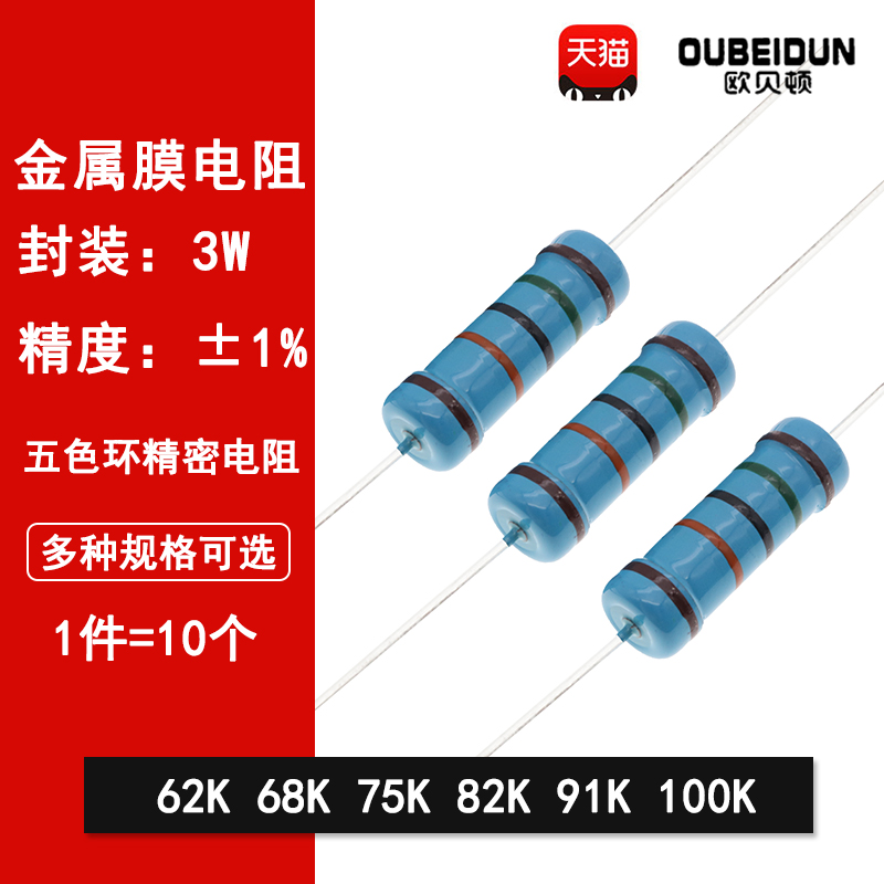 3W金属膜电阻1%五色环精密电阻 62K欧 68K 75K 82K 91K 100K