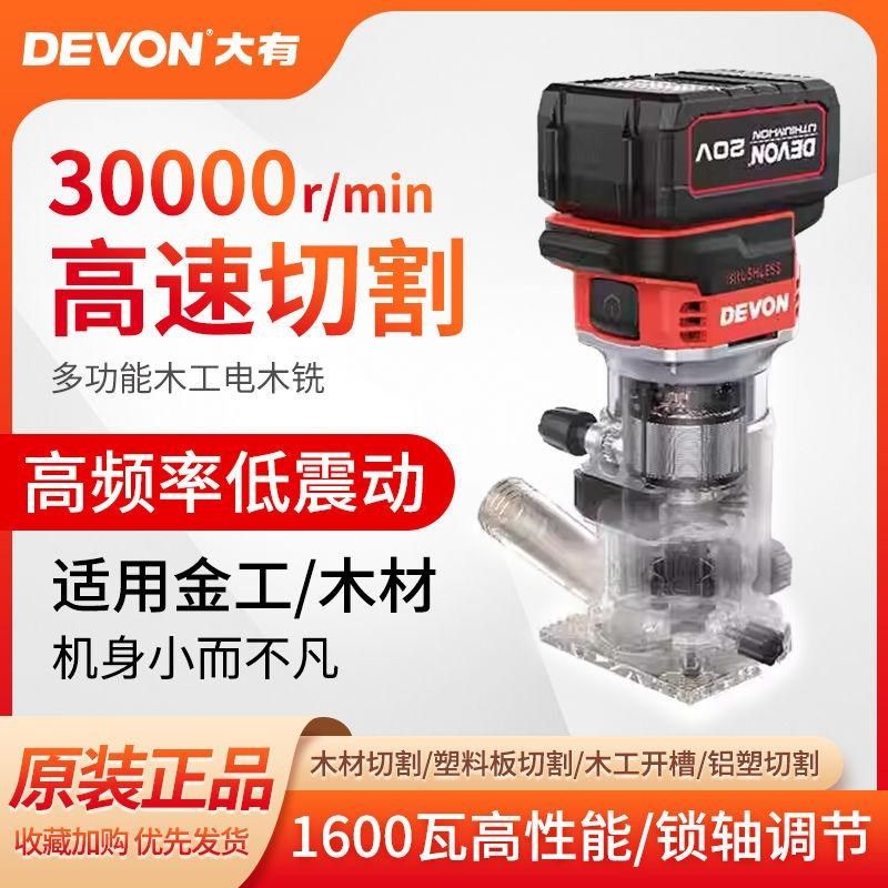 大有锂电木工修边机倒角雕刻机电木铣开槽机多功能电动工具1328 - 实物图