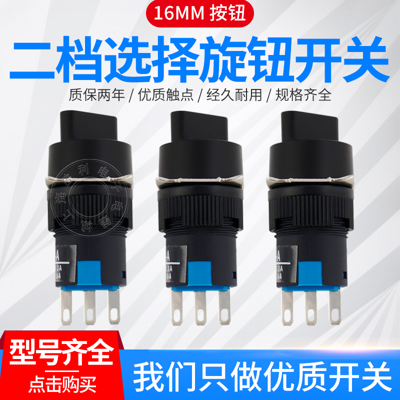 LA16Y-11X/2 X3二位旋钮按钮开关 三位旋钮按钮开关 16mm