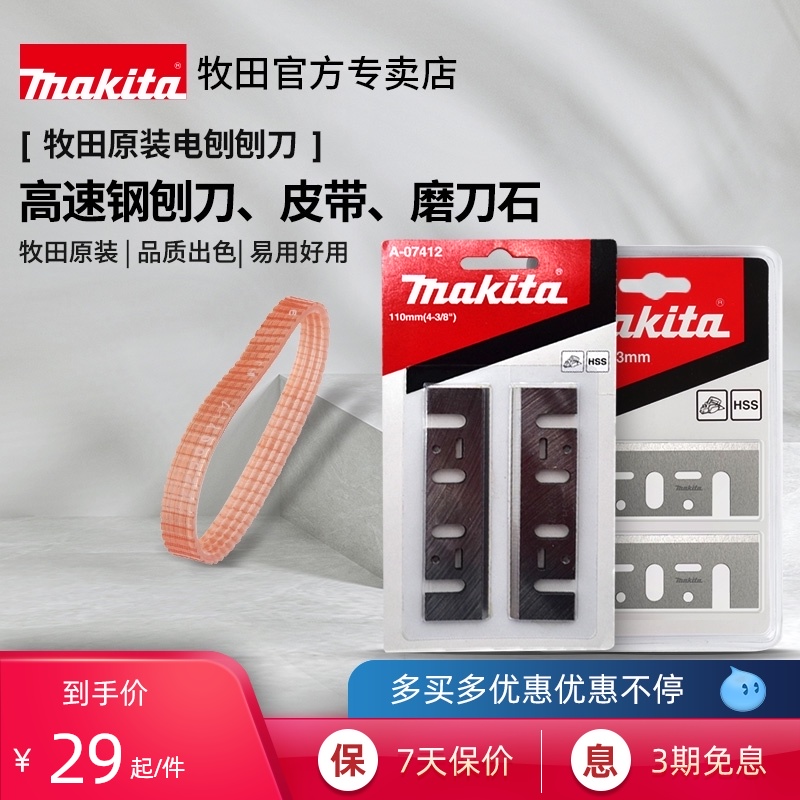 牧田原装电刨刨刀82通用皮带kdp0800电动手提刨n1900刀片1902刨刃