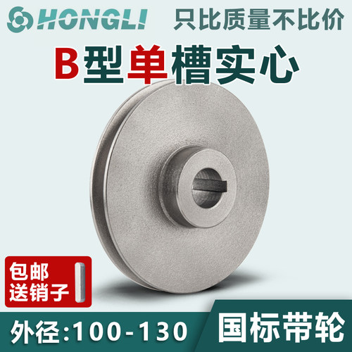 国标皮带盘单水槽1B型平铸铁100130电机皮带轮马达柴油机三角皮带