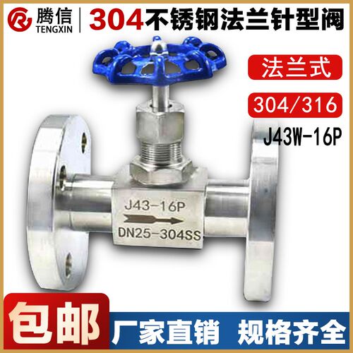 J43W腾信不锈钢法兰针型阀304法兰仪表阀截止阀法316兰连接阀门