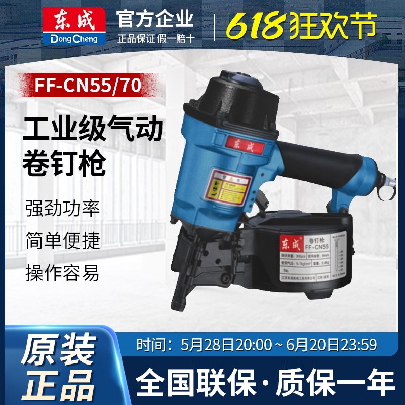 东成FF-CN55/70气动卷钉枪木工气钉枪打钉排钉射钉枪装修专用工具