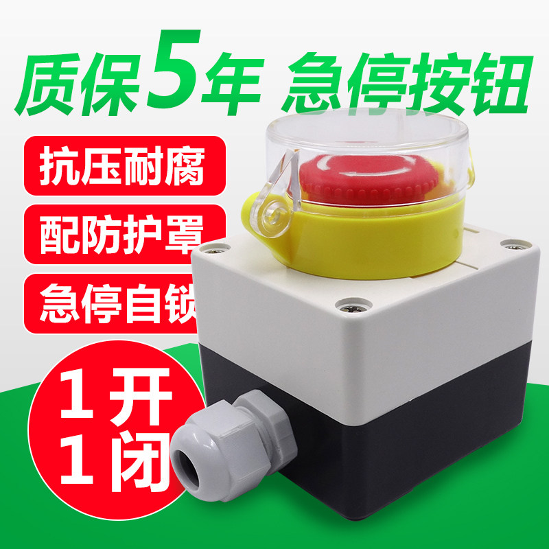 急停按钮保护罩22mm电梯升降控制急停开关盒按钮盒子工业控制一佳图片