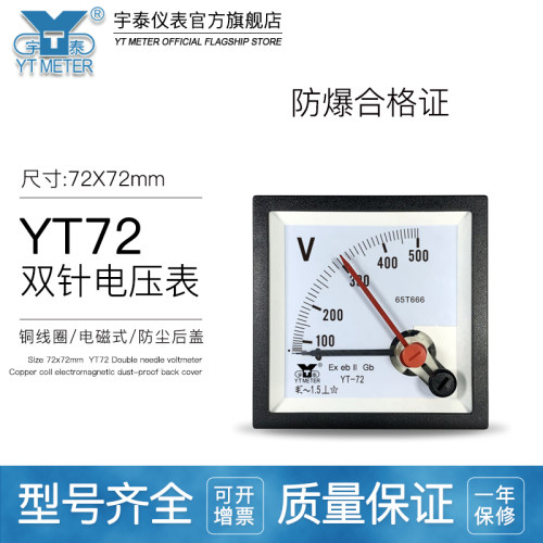 CP72双针防爆交流电压表250V 300V 450V 500V指针式仪表YT72exegb