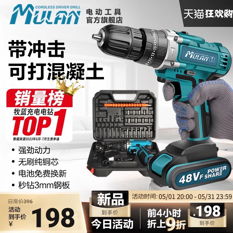 牧蓝手电钻冲击钻手枪转无刷家用锂电手钻充电电动螺丝刀打孔工具