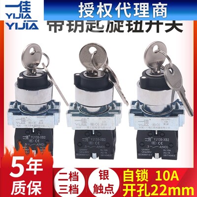 一佳XB2-BG21 33电源锁钥匙开关2位3档XB2-10Y2 20Y3选择旋转22mm