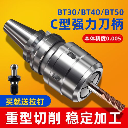 BT30 40 50高精度防尘C型强力刀柄C32 20 25 42夹头CNC加工中心
