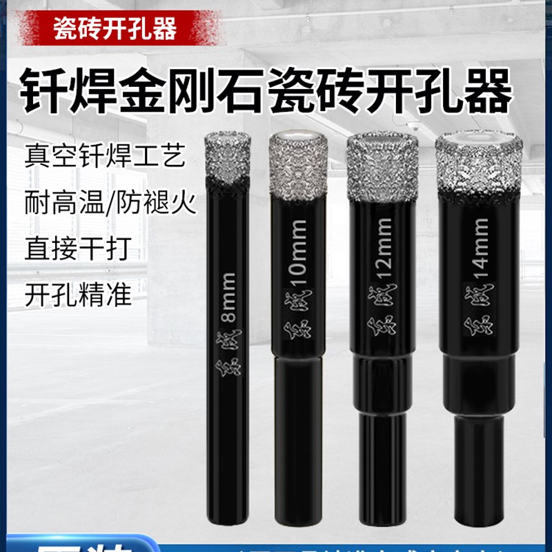东成钎焊金刚石全瓷瓷砖开孔器干打钻头玻璃大理石磁砖开口打孔器