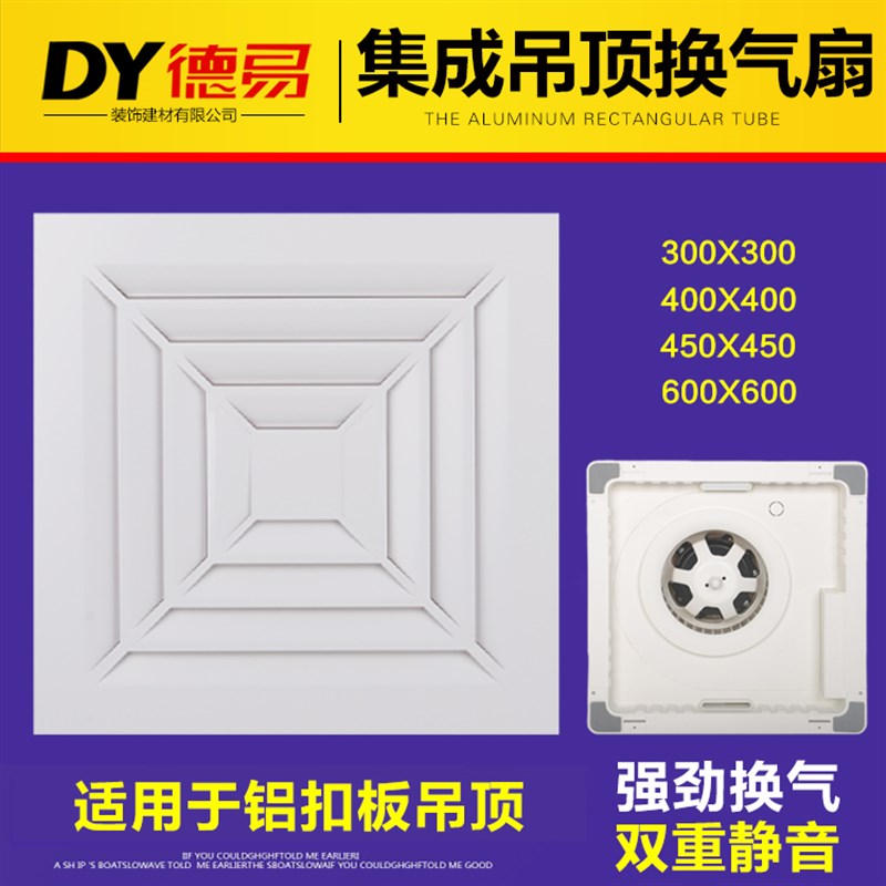 集成吊顶换气扇30X30铝扣板专用40x40大功率静音排风扇家装工装