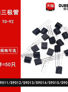 S9011 S9012 S9013 S9014 S9015 S9018 NPN PNP直插TO-92三极管