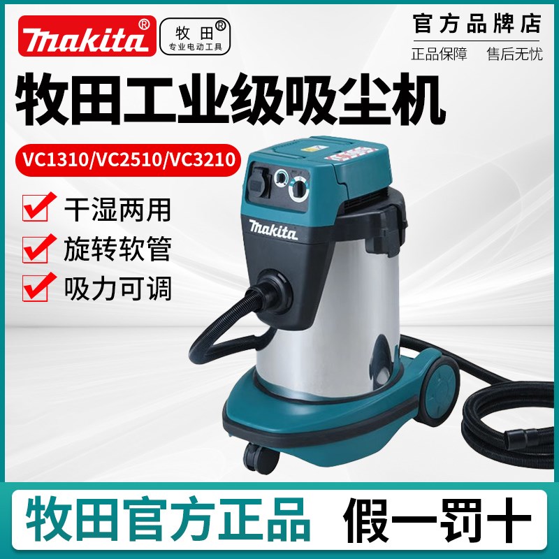 牧田吸尘器VC1310L/2510/3210大功率干湿两用家用工业多用除尘器