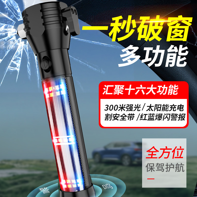 汽车安全锤破窗神器多功能消防自救应急手电筒车载内用紧急逃生锤