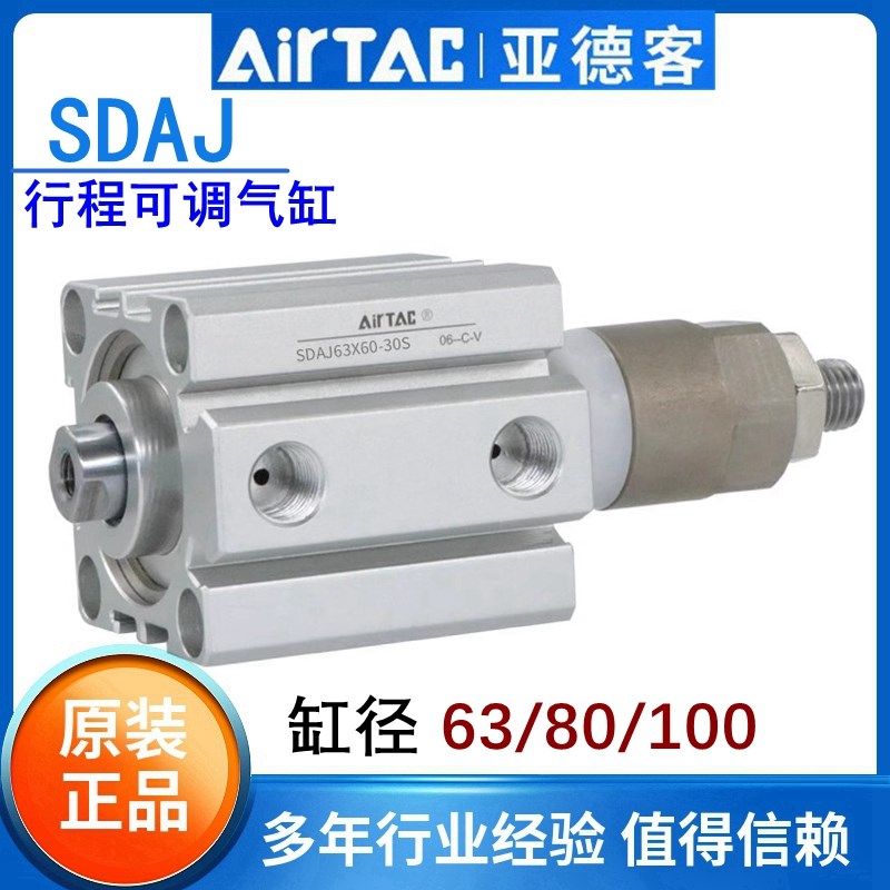 亚德客可调节行程薄型气缸SDAJ63/80/100*20X30X40X50X60X7020S