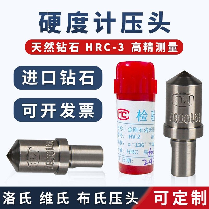 数显天然金刚石洛氏硬度计压头球形钢球维氏布氏HRC3测头配件HRB,饰品/流行首饰/时尚饰品新,其他DIY饰品配件,淘宝优惠券,粉丝福利购,淘宝优惠卷