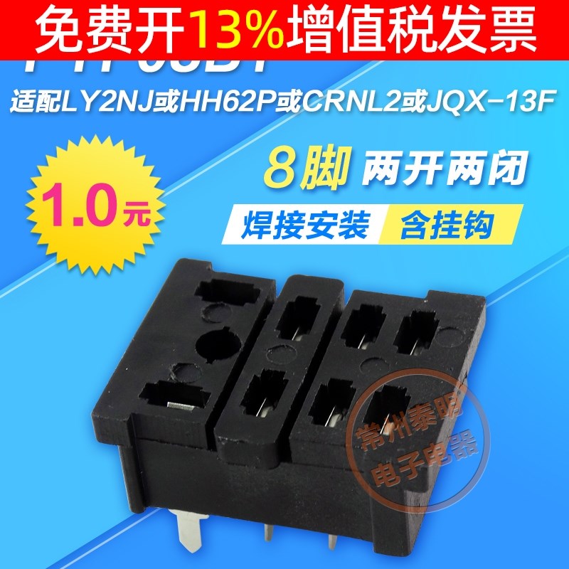 LY2NJ电磁小型中间继电器插脚底座线路板针尖小脚焊接座 PTF08B1