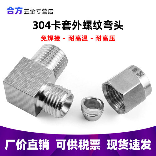 304不锈钢卡套PL弯头ZG/RC6 8 10 12mm 90度直角弯通终端双卡接头