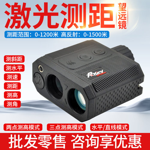 Rxiry昕锐XR1200A户外手持高精度仪器激光测量仪测高仪电子尺
