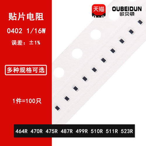 0402贴片电阻1% 464R 470R 475R 487R 499R 510R 511R 523R 1/16W