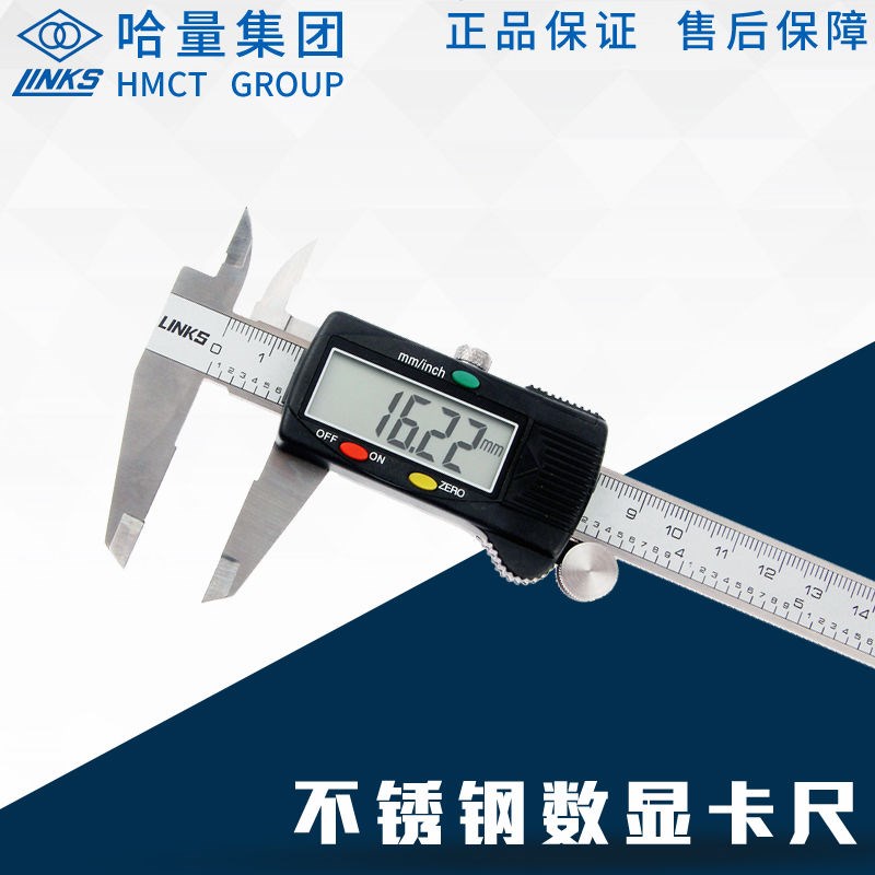哈量数显高精度游标卡尺工业级不锈钢家用小型卡尺0-150-200-300