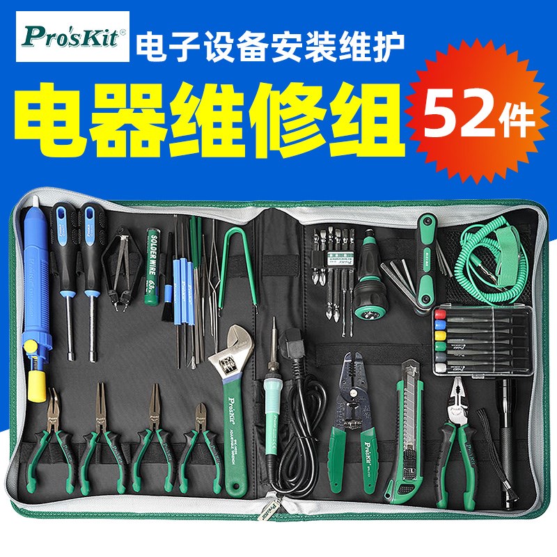 宝工 PK-2002H 家用电子电工维修套装 电烙铁美工刀套装 52件