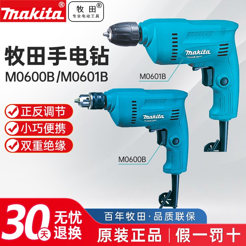 牧田M0600B手电钻家用手枪钻M0601B自锁多功能调速电钻螺丝刀电转