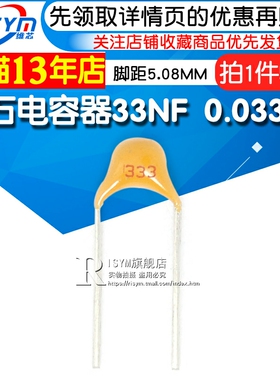 Risym独石电容器33NF 0.033UF 10% 脚距5.08MM 333K/50V(50只)
