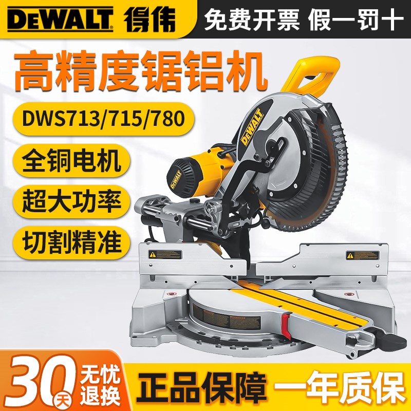 10寸锯铝机DWS780高精度12寸台式铝材切割机45度木工切角机