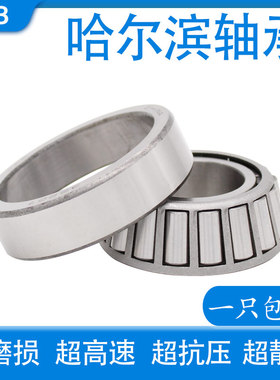 哈尔滨轴承HRB圆锥滚子轴承32320 32321 32322 32324 32326 32328