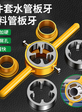保联水管板牙6件套塑料管套丝器水管套丝神器ppr管板牙套装攻丝器